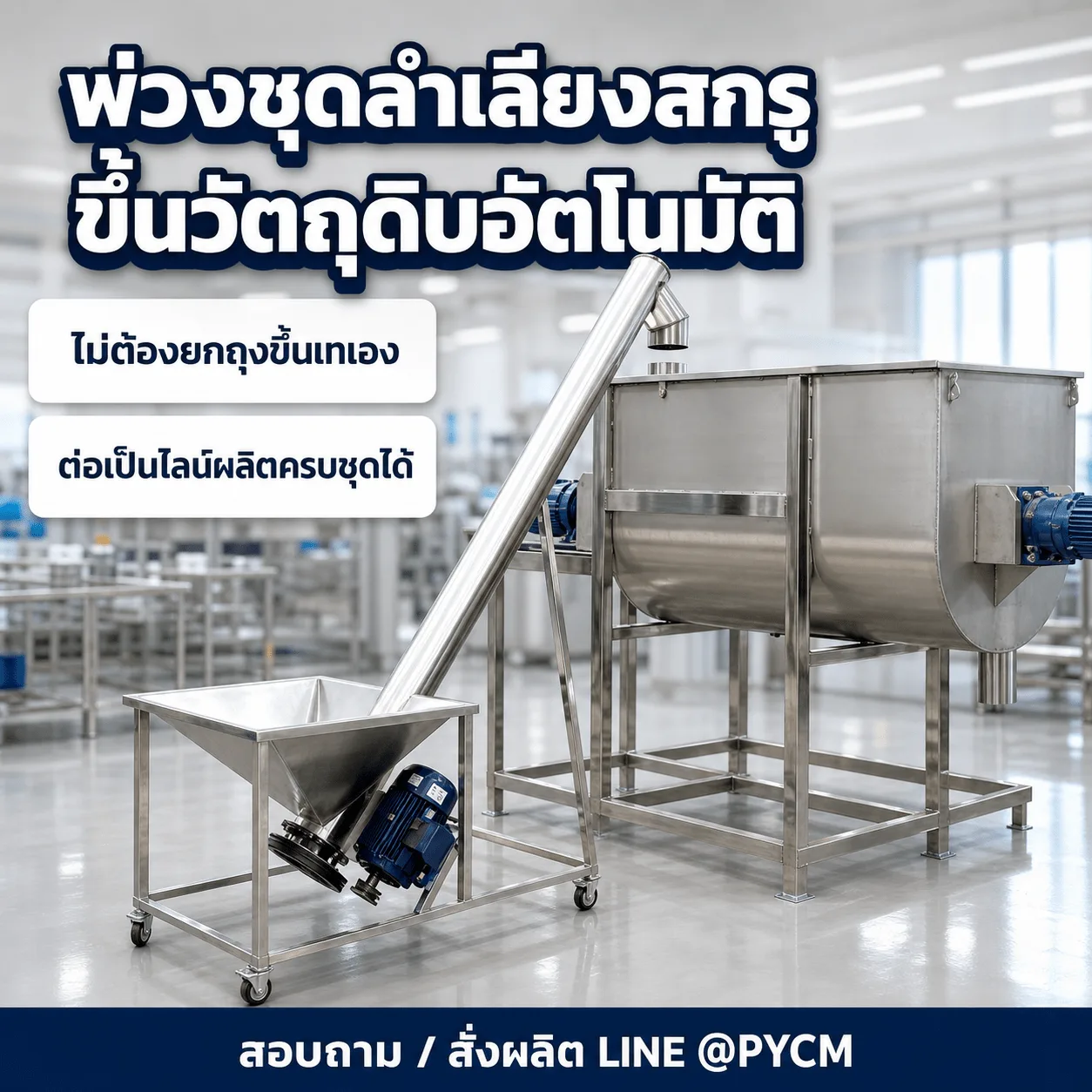 เครื่องผสมผงแนวนอน ใบกวนเกลียวคู่ สแตนเลสเกรดอาหาร 100-2,000 ลิตร รุ่น UHM-100 ถึง UHM-2000