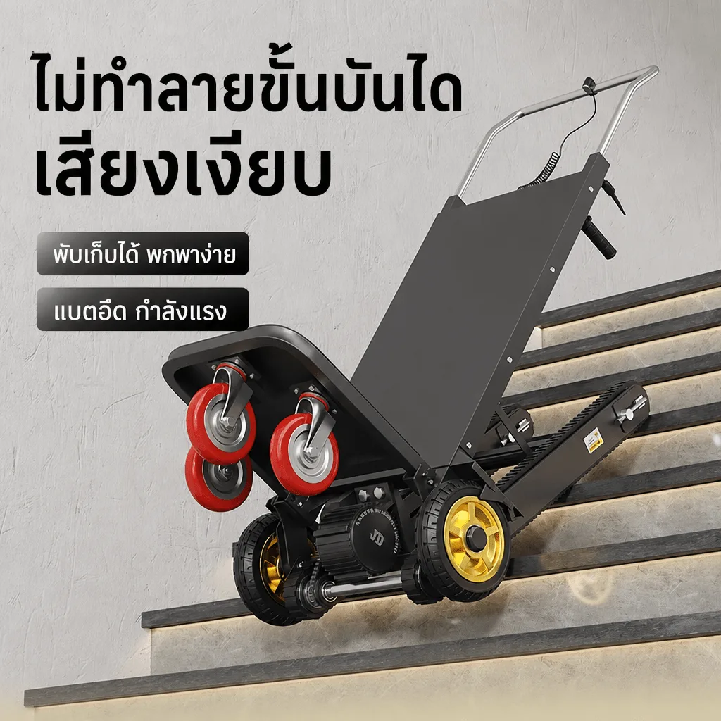 32157 รถเข็นขึ้นบันไดไฟฟ้าแบบตีนตะขาบ รุ่น SC088 ขนของหนักขึ้น-ลงบันได ใช้แรงคนเดียว