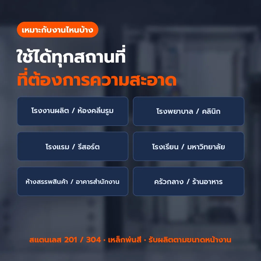 ตู้เก็บอุปกรณ์ทำความสะอาด ตู้เก็บไม้ถูพื้น สแตนเลส 201/304 และเหล็กพ่นสี 13 รุ่น กันสนิม มีกุญแจล็อก