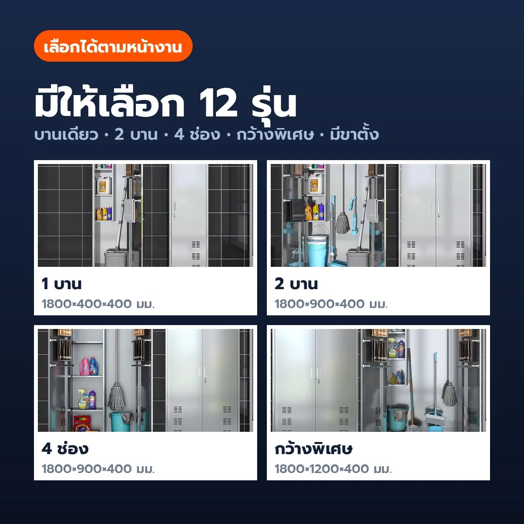 ตู้เก็บอุปกรณ์ทำความสะอาด ตู้เก็บไม้ถูพื้น สแตนเลส 201/304 และเหล็กพ่นสี 13 รุ่น กันสนิม มีกุญแจล็อก