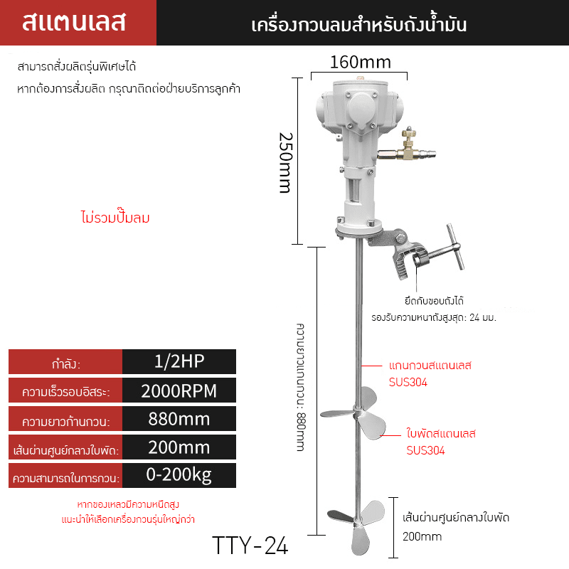 22747 เครื่องกวนผสมแบบใช้ลมอุตสาหกรรม TTY-24