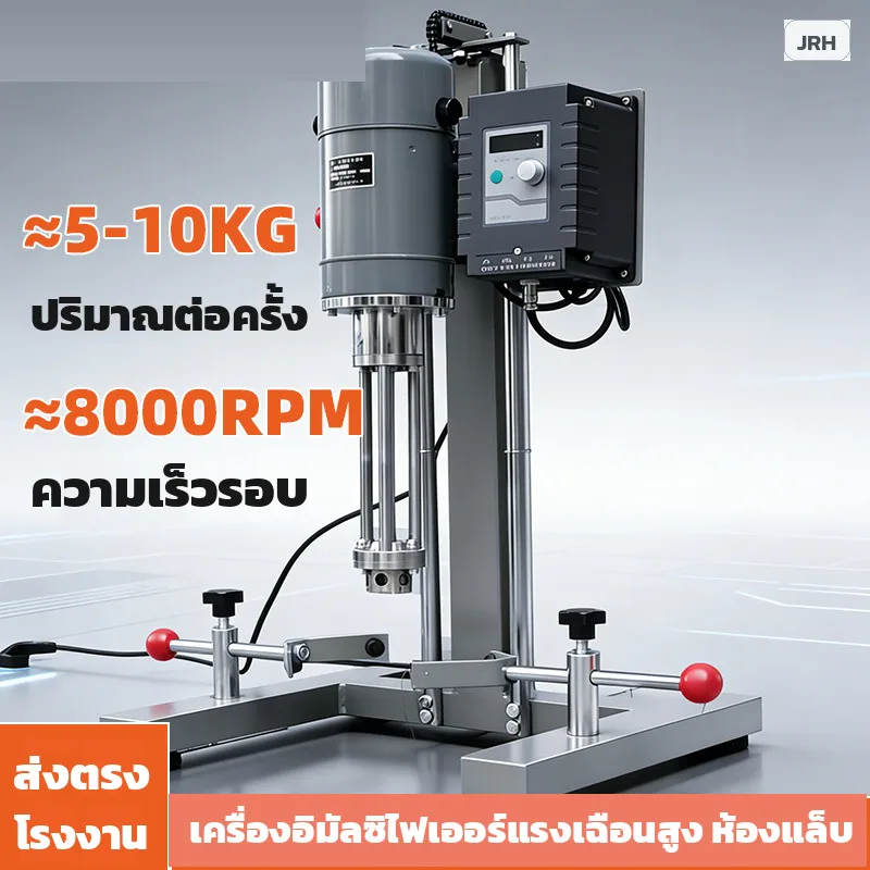 32662 เครื่องอิมัลซิไฟเออร์ โฮโมจีไนซ์แรงเฉือนสูง ตั้งพื้น 8,000 รอบ JRH ซีรีส์