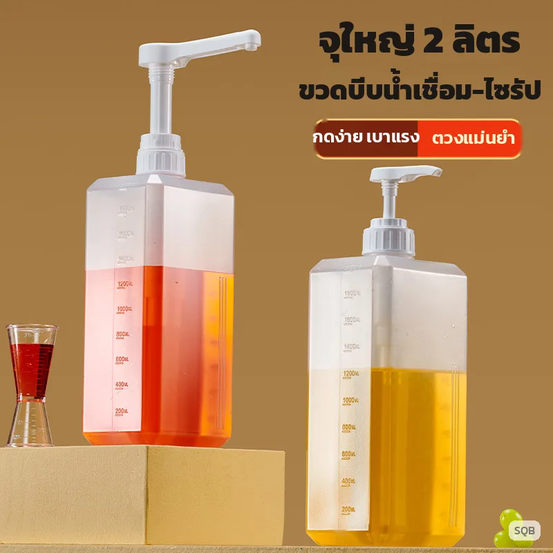32666 ขวดบีบไซรัป น้ำเชื่อม ทรงเหลี่ยม 1600/2000 มล. หัวกดตวง 5-30cc