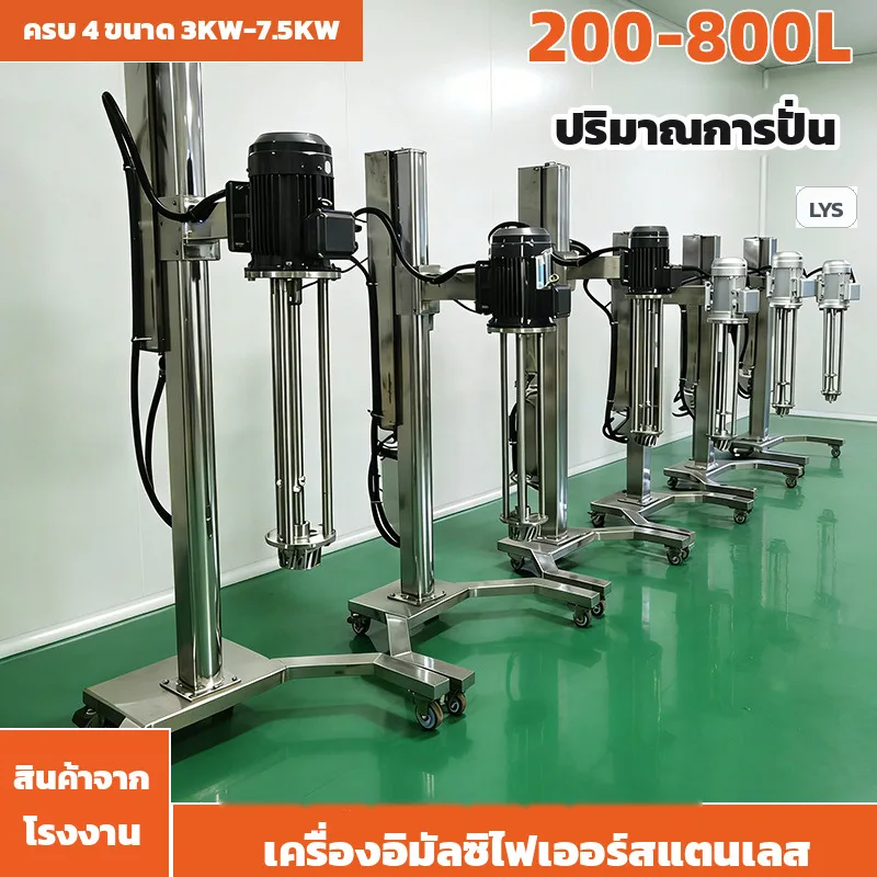 32710 เครื่องอิมัลซิไฟเออร์แรงเฉือนสูง อุตสาหกรรม LYS ซีรีส์ 4 ตัวเลือก (รหัส 32710-32713)