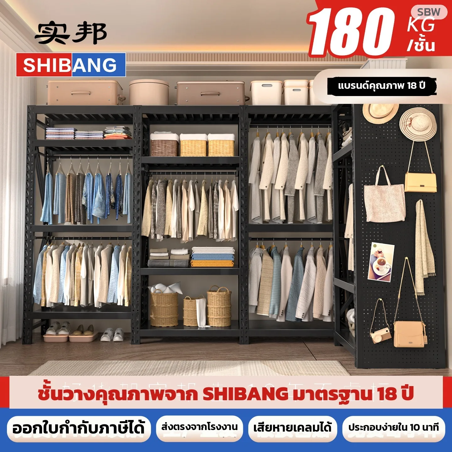 32742 ชั้นวางแขวนเสื้อผ้าเหล็ก SHIBANG ตู้เสื้อผ้าแบบเปิด 100/120/150 ซม. รับน้ำหนัก 180 กก./ชั้น