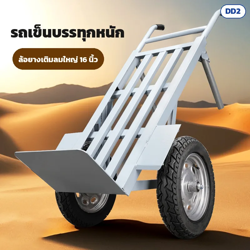 32766 รถเข็น 2 ล้อ ขนของหนัก hand truck โครงเหล็กหนา ล้อเติมลม/ล้อตัน 6-16 นิ้ว