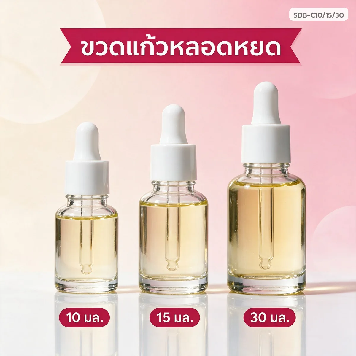 32833 ขวดแก้วใส่เซรั่ม หลอดหยด 10/15/30 มล. แบบใส-แบบขุ่นด้าน พร้อมฝาหลอดหยด