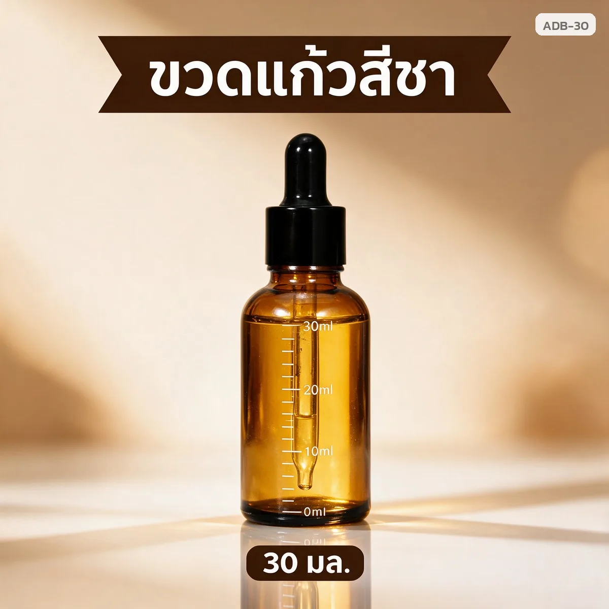 32847 ขวดแก้วสีชา หลอดหยด 5-100 มล. มีสเกลบอกปริมาตร พร้อมฝาหลอดหยด