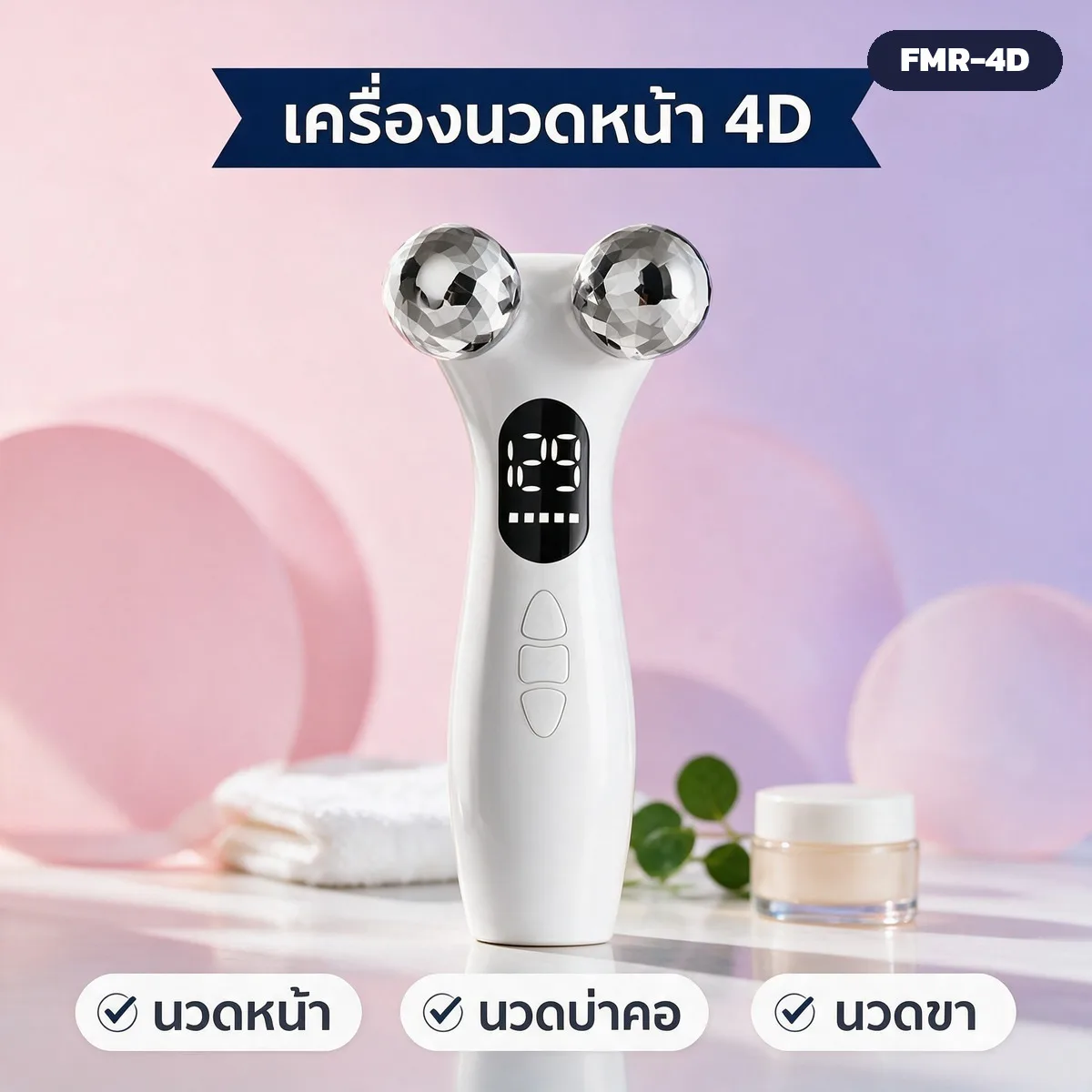FMR-4D เครื่องนวดหน้าลูกกลิ้ง 4D ไฟฟ้า 2 หัวลูกกลิ้ง จอ LED 12 โหมด 9 ระดับ ชาร์จ Type-C
