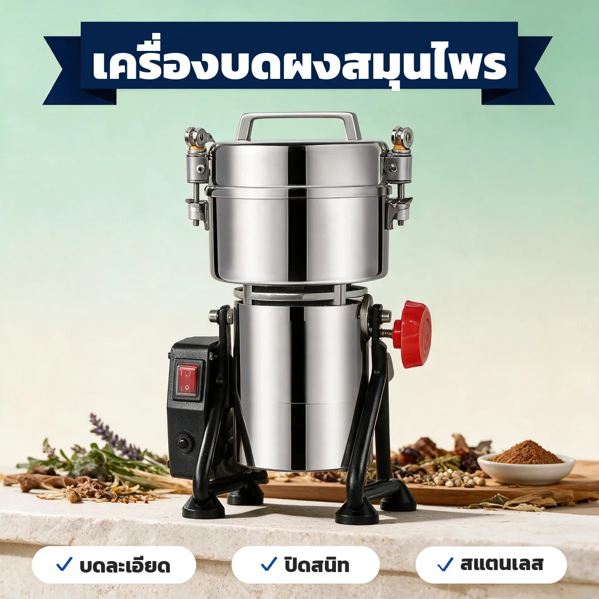 DXF เครื่องบดผงสมุนไพร แบบโยกเหวี่ยง โถสแตนเลสปิดสนิท