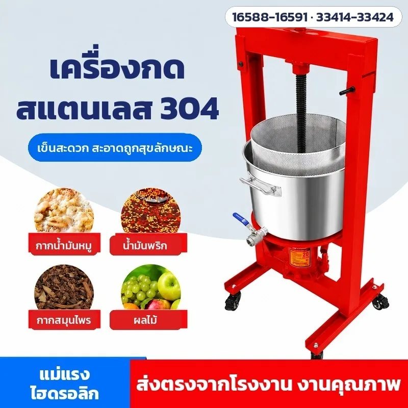 16588 เครื่องกดน้ำมันหมู คั้นน้ำผลไม้ บีบน้ำผึ้ง แบบแม่แรง JJX-01 สแตนเลส 304 9–98 ลิตร (เลือกแบบอ่าง/ถังนอก 15 รหัส)