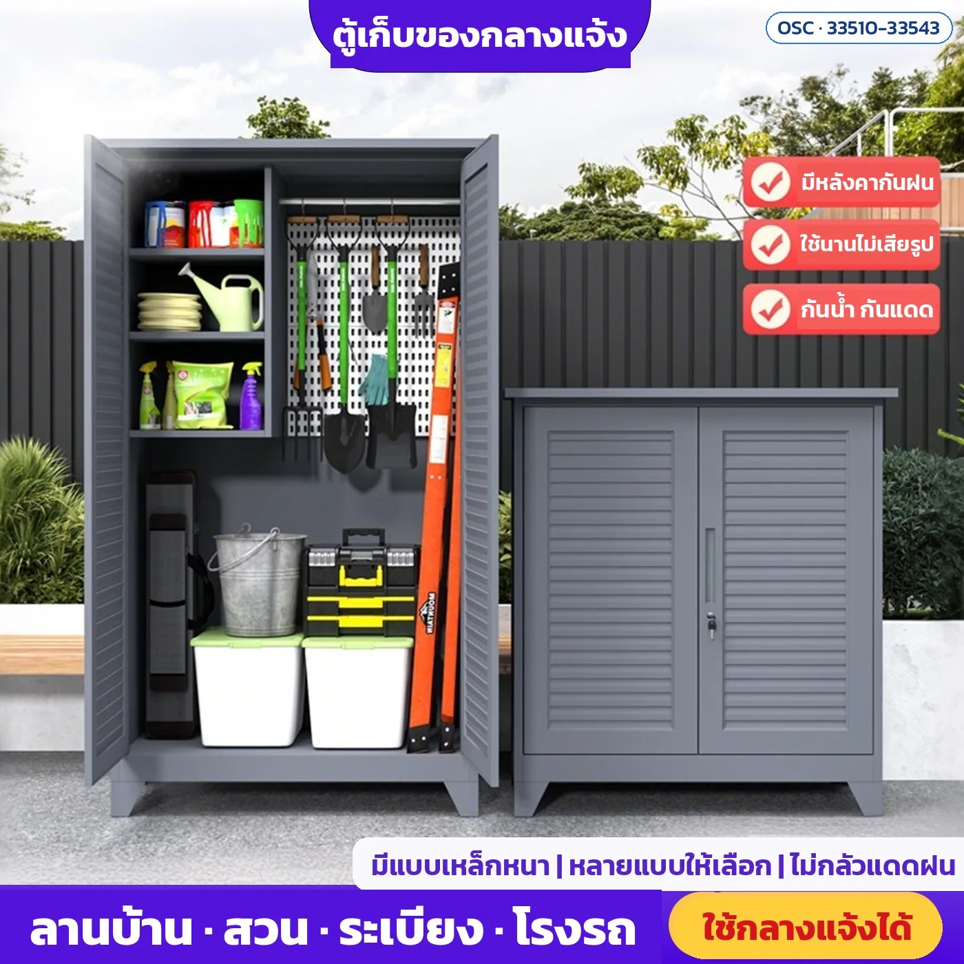33510 ตู้เก็บของกลางแจ้ง เหล็กพ่นสี บานเกล็ด กันน้ำ กันแดด ล็อกกุญแจได้ (เลือกรุ่น/ขนาด/ความหนาเหล็ก)