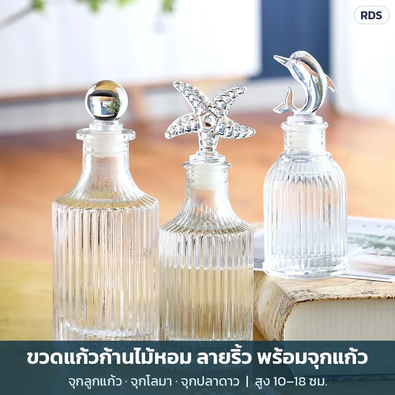 33799 ขวดแก้วก้านไม้หอม ลายริ้ว พร้อมจุกแก้วตกแต่ง 4 แบบ จุกลูกแก้ว จุกโลมา จุกปลาดาว สูง 10-18 ซม. Reed Diffuser