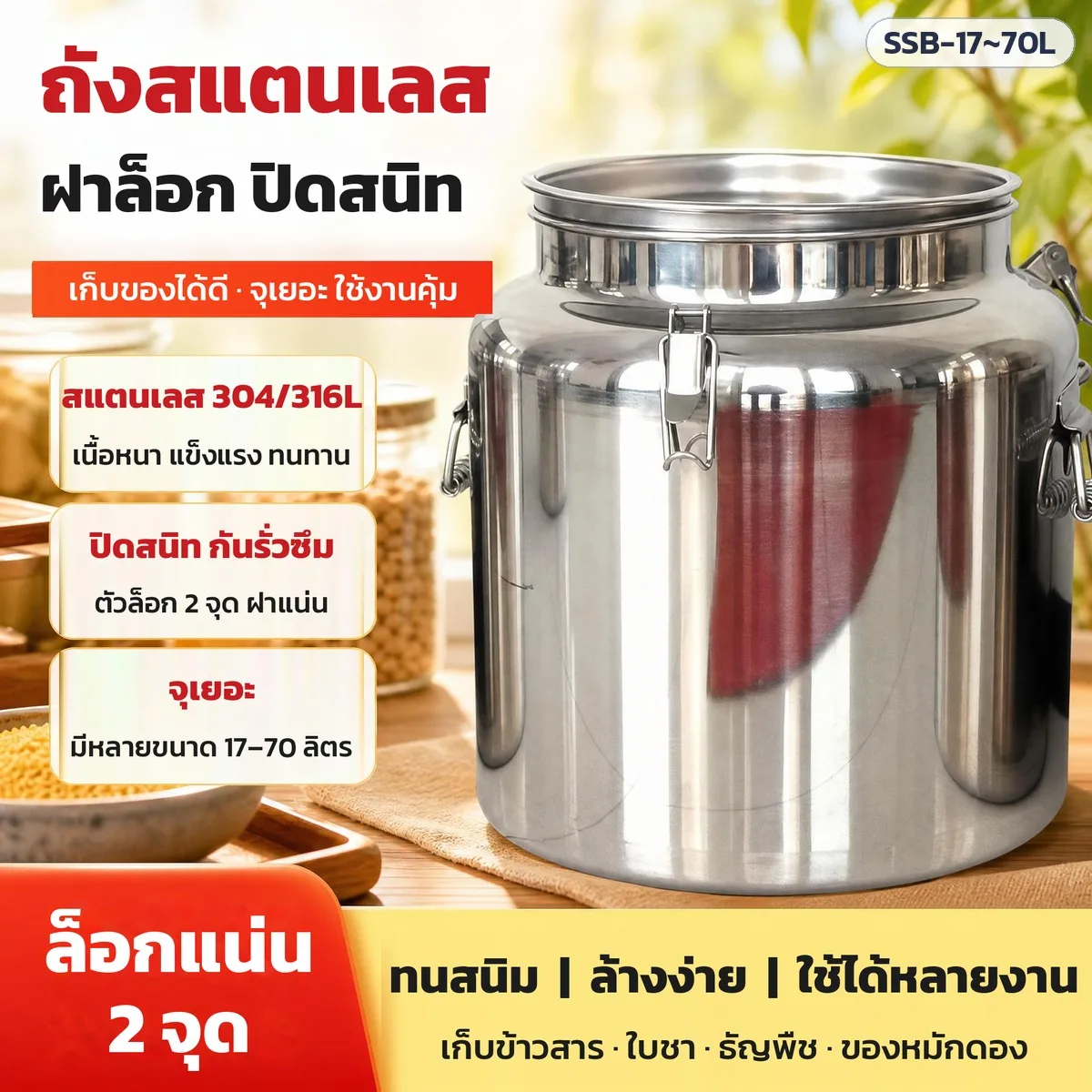 33939 ถังสแตนเลสฝาล็อก ปากแคบ ทรงถังนม สแตนเลส 304 / 316L 17–70 ลิตร 16 รุ่น ถังเก็บข้าวสาร ใบชา ถังหมัก ถังดอง