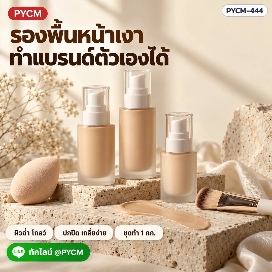 17994 ชุดทำ ครีมรองพื้นหน้าเงา ปกปิด กันน้ำกันเหงื่อ 1 กก.