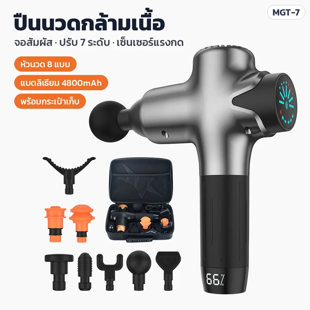 34056 ปืนนวดกล้ามเนื้อ จอสัมผัส ปรับความเร็ว 7 ระดับ เซ็นเซอร์แรงกด หัวนวด 8 แบบ แบต 4800mAh พร้อมกระเป๋าเก็บ รุ่น MGT-7