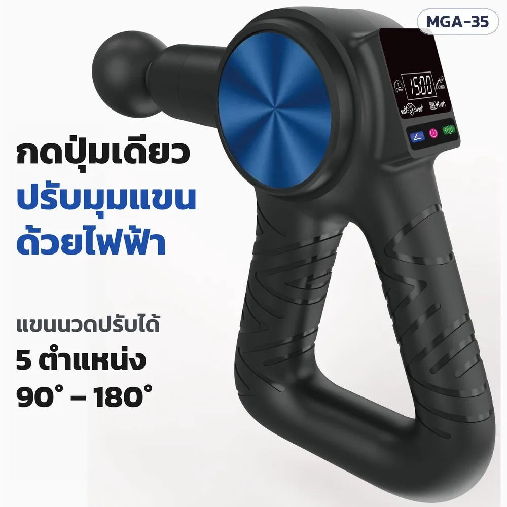 34052 ปืนนวดกล้ามเนื้อ ปรับมุมแขนด้วยไฟฟ้า 90–180° แรงกด 35 กก. ระยะกระแทก 16 มม. หัวนวด 8 แบบ รุ่น MGA-35 (4 รุ่น)