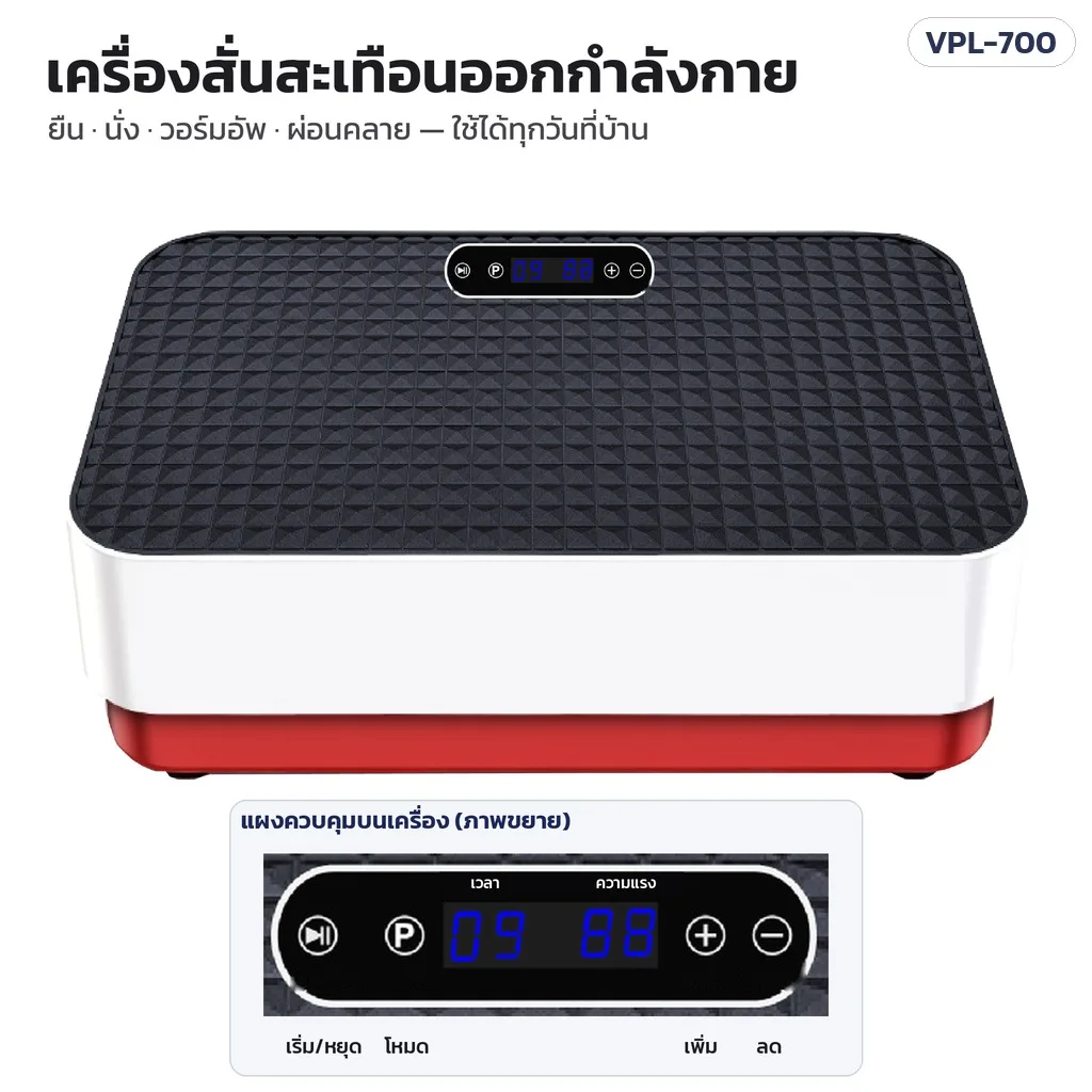 34057 เครื่องสั่นสะเทือนออกกำลังกาย Vibration Plate 70 × 40 ซม. 4 โหมดอัตโนมัติ บลูทูธ รีโมต รุ่น VPL-700 มี 2 สี