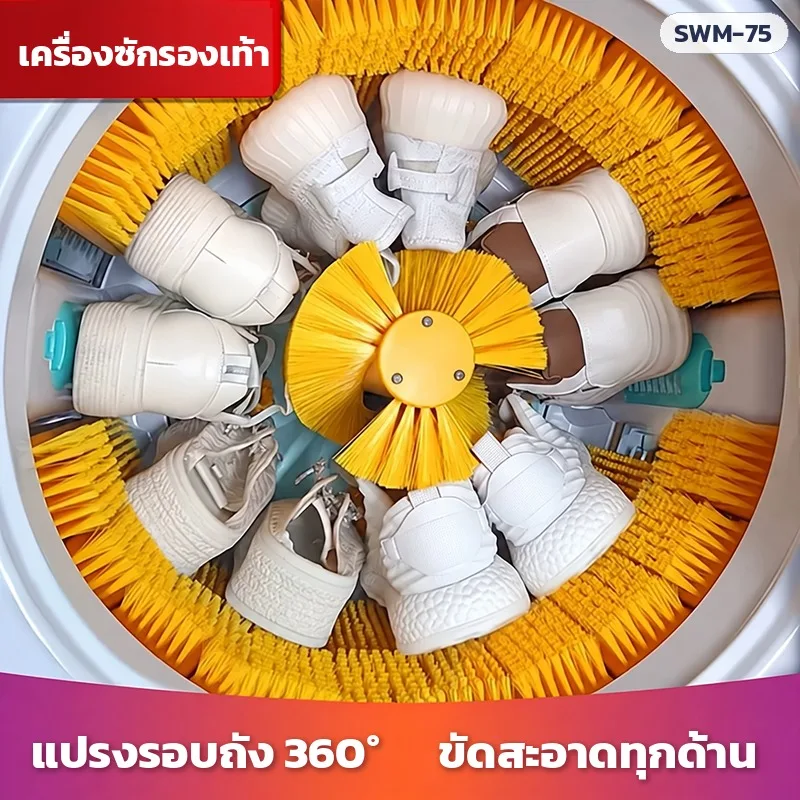 34087 เครื่องซักรองเท้า กึ่งอัตโนมัติ ถัง 7.5 กก. ซักเร็ว 12 นาที แปรงขัดถอดได้ ชุดแปรง 4 แบบ 2 สี รุ่น SWM-75 (8 รุ่น)