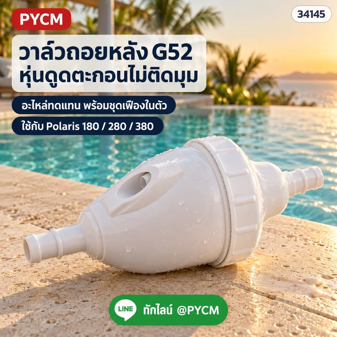 34145 อะไหล่ทดแทนหุ่นดูดตะกอนสระว่ายน้ำ ใช้กับ Polaris (PLR) วาล์วถอยหลัง G52 / ข้อต่อผนัง UWF + วาล์วระบายแรงดัน