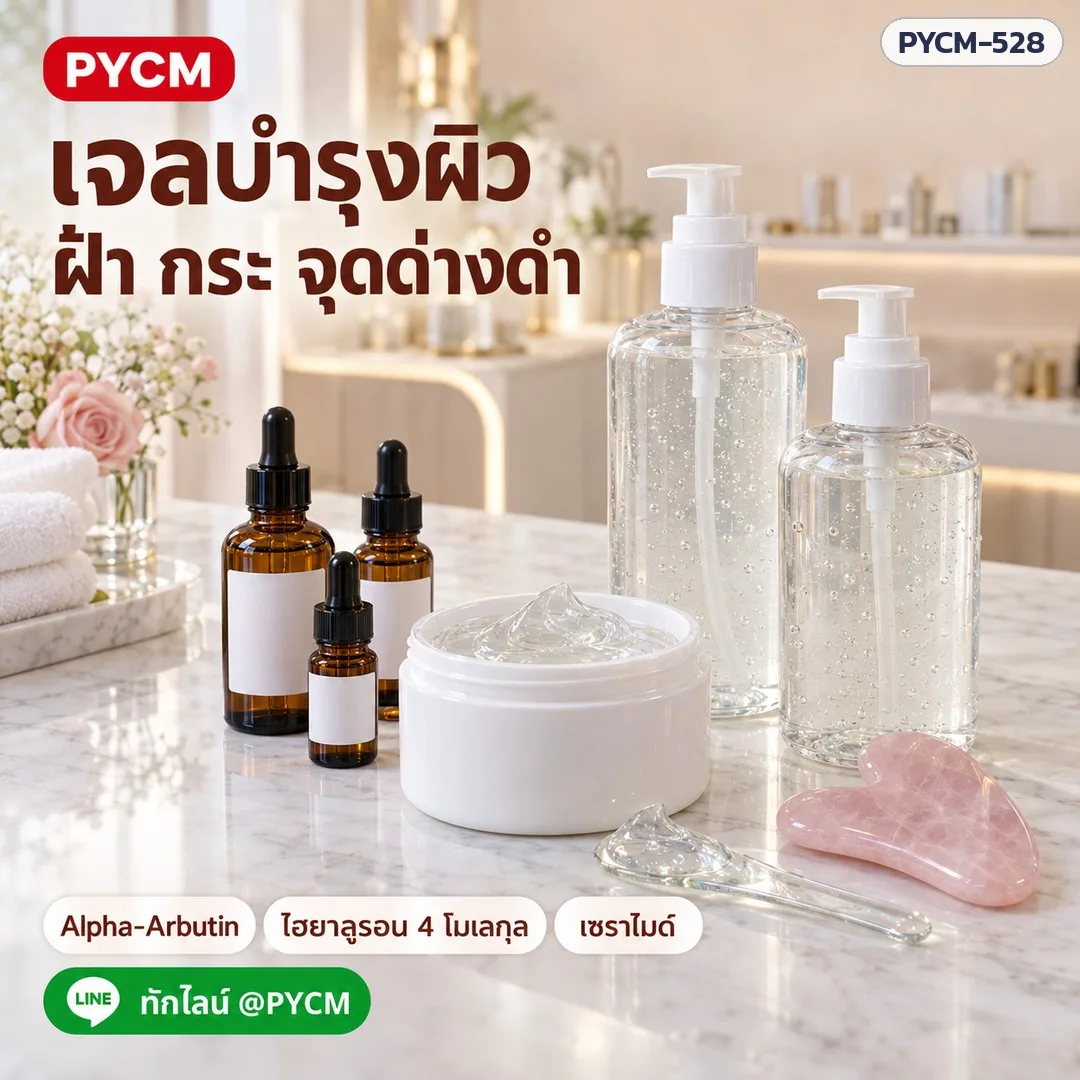 19699 ชุดทำเจลบำรุงผิว ฝ้า กระ จุดด่างดำ Arbutin Collagen ทำได้ 2 กก.