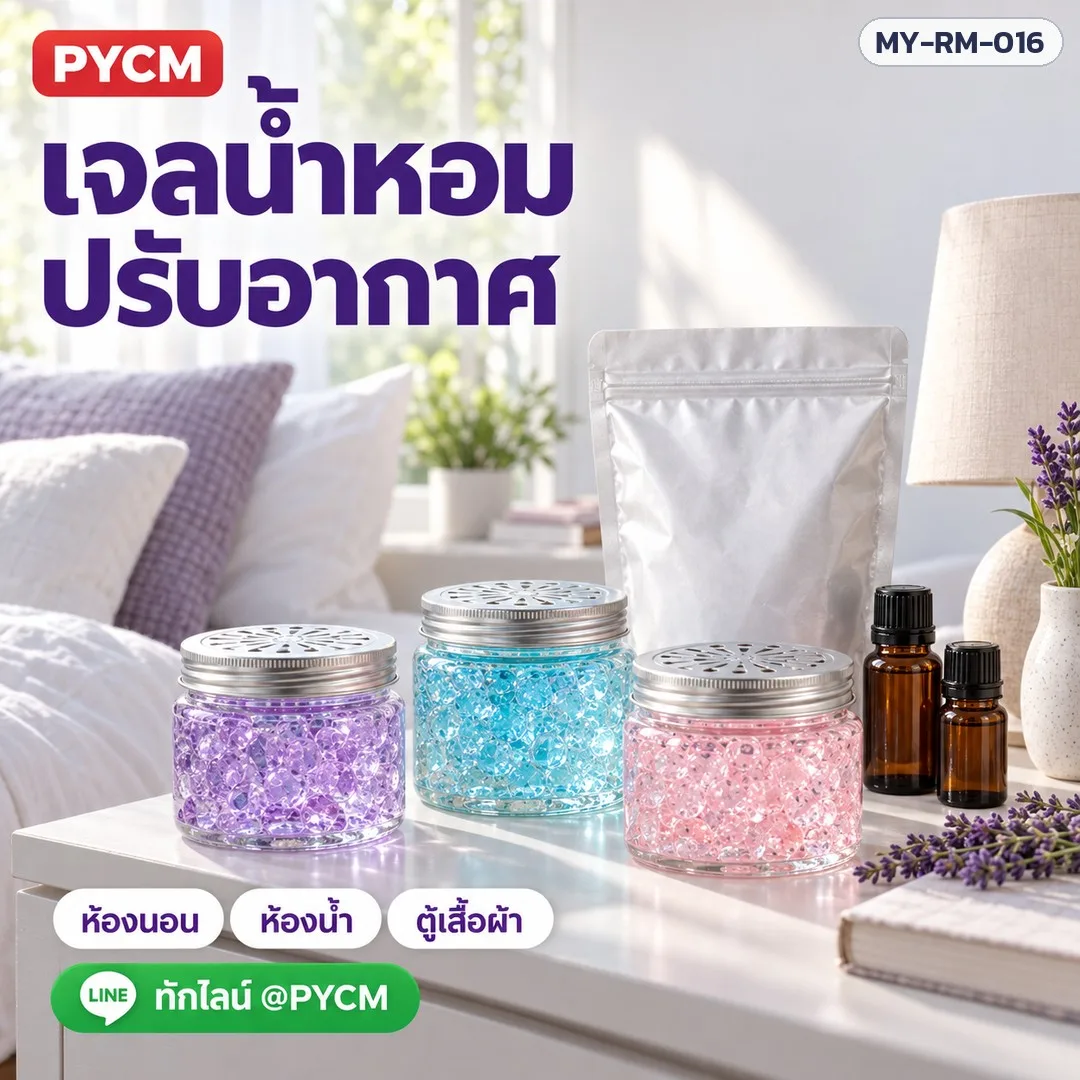 25901 ชุดทำเจลน้ำหอมปรับอากาศ ห้องนอน ห้องน้ำ ตู้เสื้อผ้า ทำได้ 1 กก.