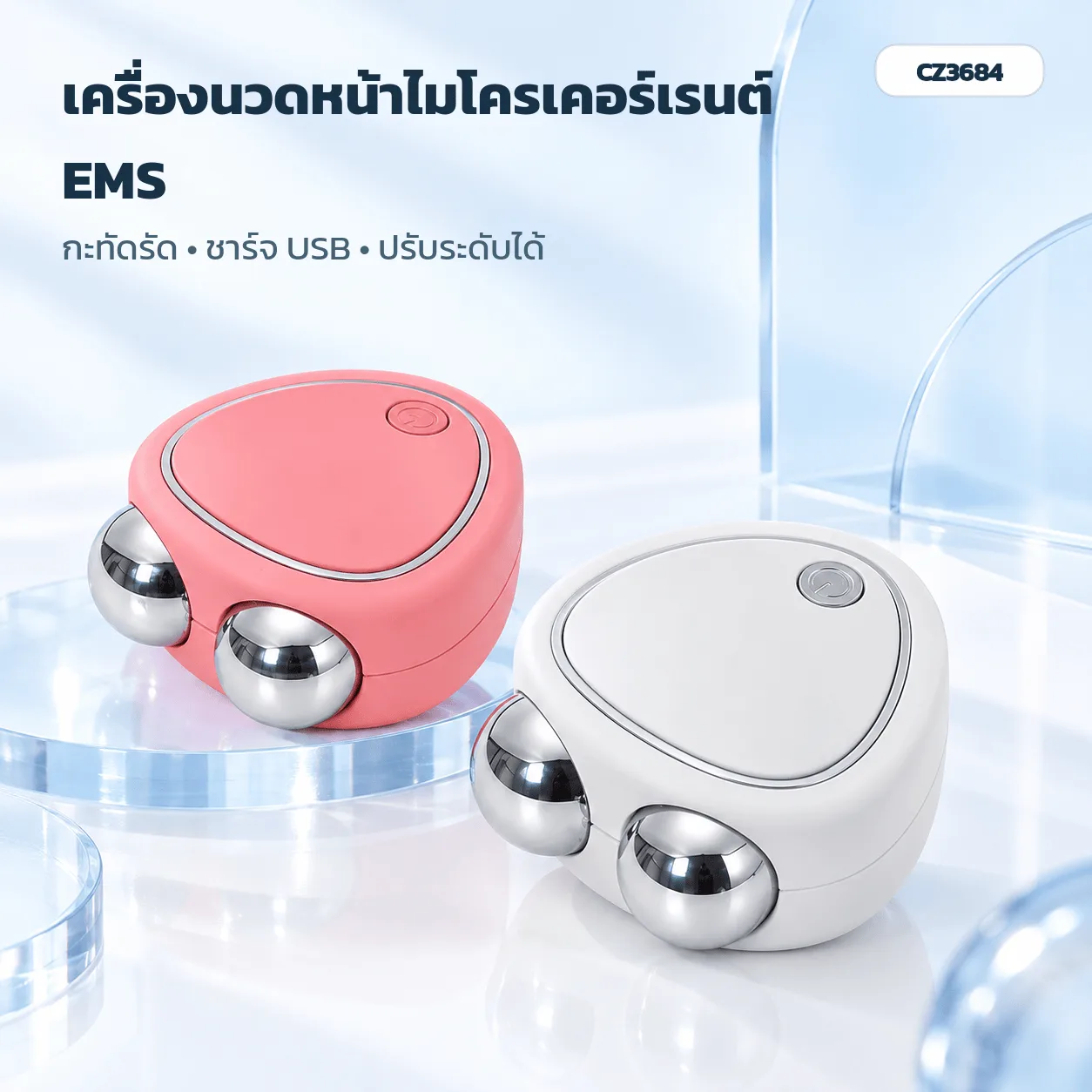 CZ3684 เครื่องนวดหน้าไมโครเคอร์เรนต์ EMS แบบพกพา CZ3684 หัวสัมผัสคู่ 3 ระดับ ชาร์จ USB