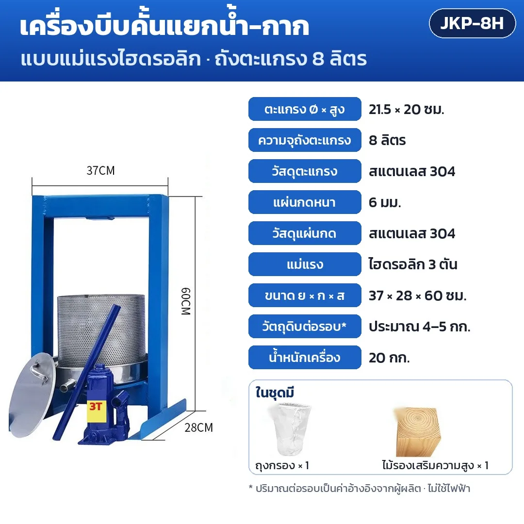 34764 เครื่องบีบคั้นแยกน้ำ-กากแบบแม่แรง สแตนเลส 304 ถังตะแกรง 8-98 ลิตร แม่แรงไฮดรอลิก/แม่แรงเกลียว ไม่ใช้ไฟฟ้า รุ่น JKP