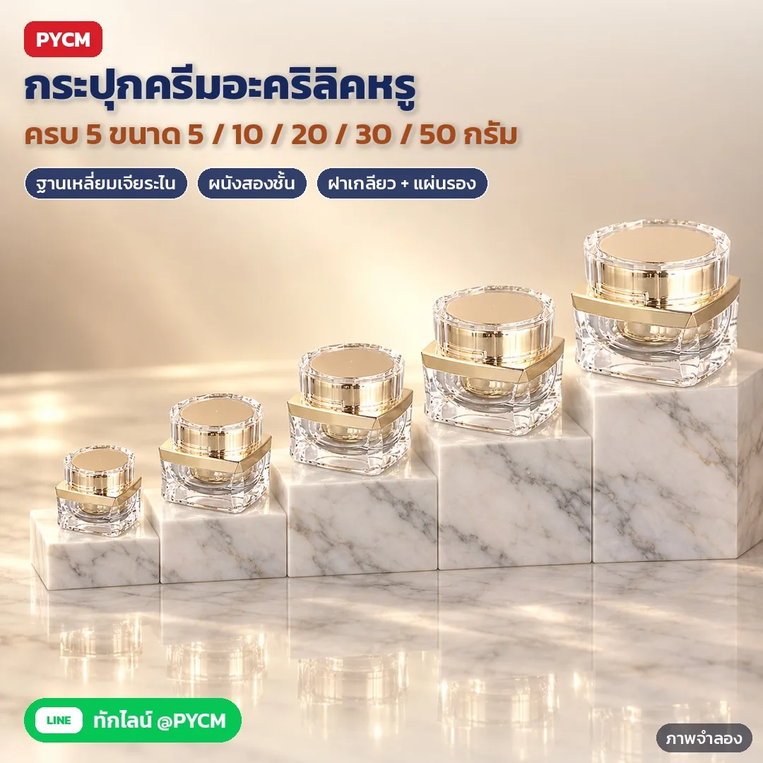 35113 กระปุกครีมอะคริลิค ตลับครีมหรู ฐานเหลี่ยมเจียระไน ผนังสองชั้น 5-50 กรัม สีทอง เงิน ม่วง รุ่น ADJ