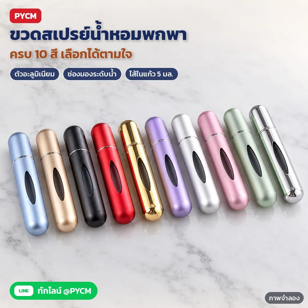 35137 ขวดสเปรย์น้ำหอมพกพา 5 มล. ตัวอะลูมิเนียม ไส้ในขวดแก้ว เปิดช่องมองระดับน้ำ 10 สี รุ่น ATM