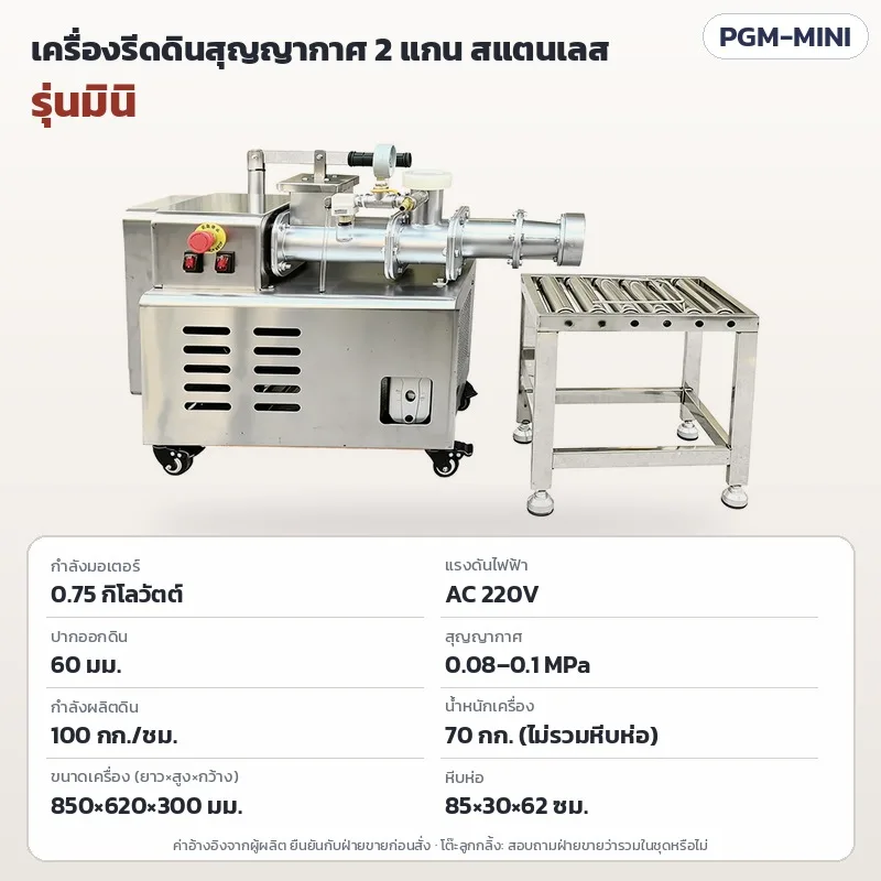 35265 เครื่องรีดดินเซรามิกสุญญากาศ 2 แกน สแตนเลส (Pug Mill) PGM 6 รุ่น มินิ T-60 T-90 TC-90 TC-100 T-125