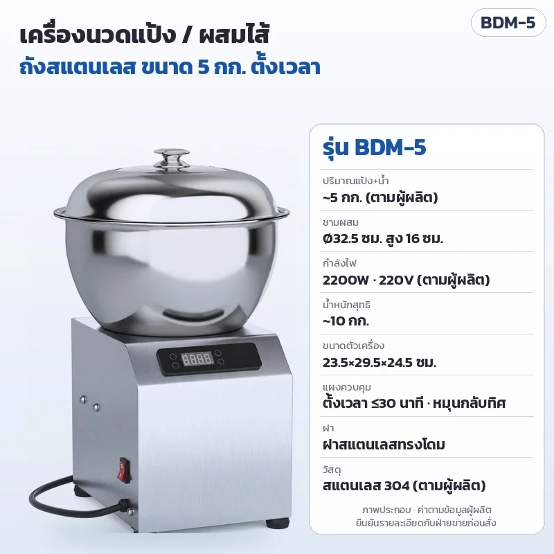35262 เครื่องนวดแป้ง/ผสมไส้ ถังสแตนเลส 304 ตั้งโต๊ะ 3 / 5 / 8 / 15 กก. รุ่น BDM-3 BDM-5 BDM-8 BDM-15 220V