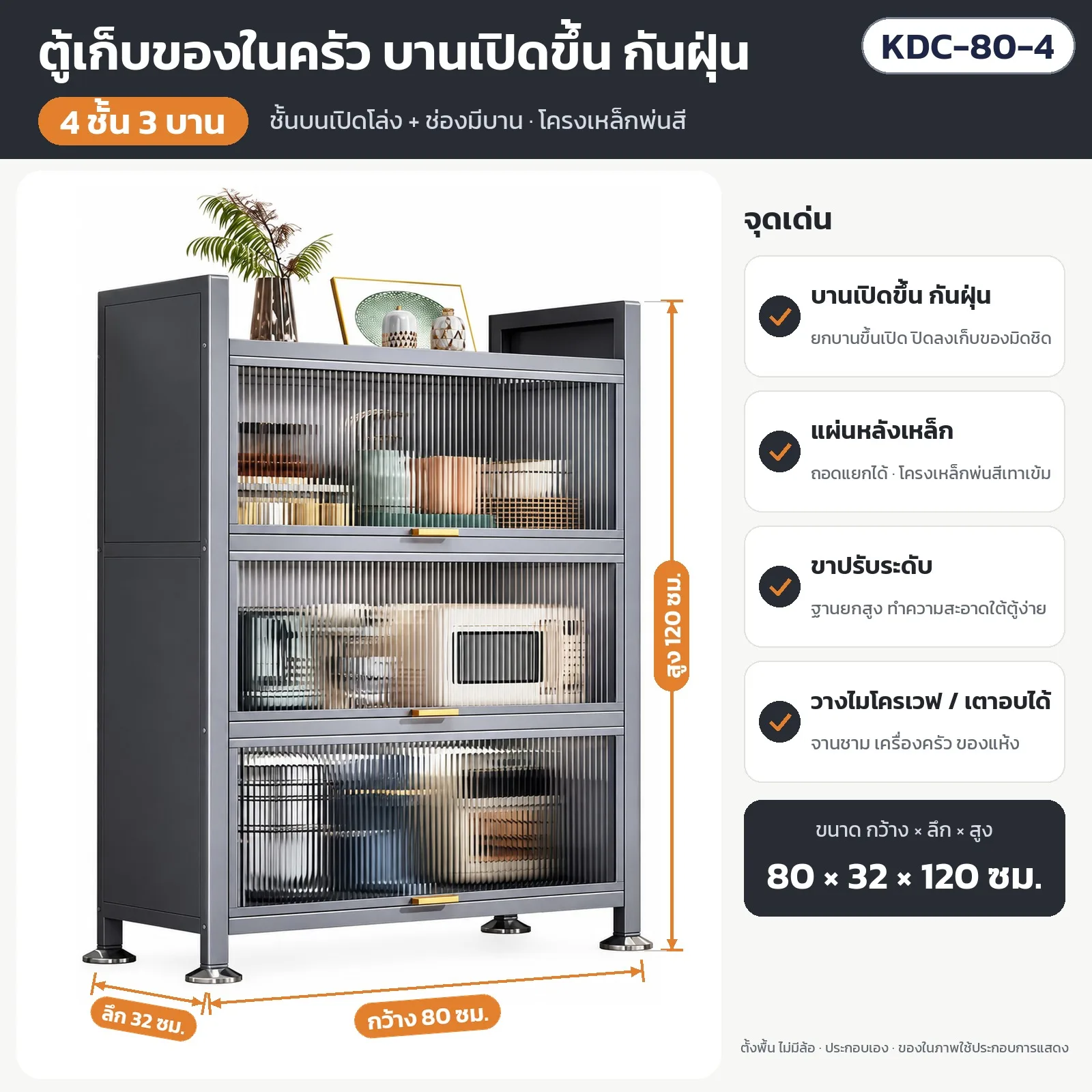 35365 ตู้เก็บของในครัว เหล็กพ่นสี บานเปิดขึ้น กันฝุ่น KDC 9 แบบ กว้าง 60 / 80 / 100 ซม. 3 / 4 / 5 ชั้น วางไมโครเวฟ เตาอบได้