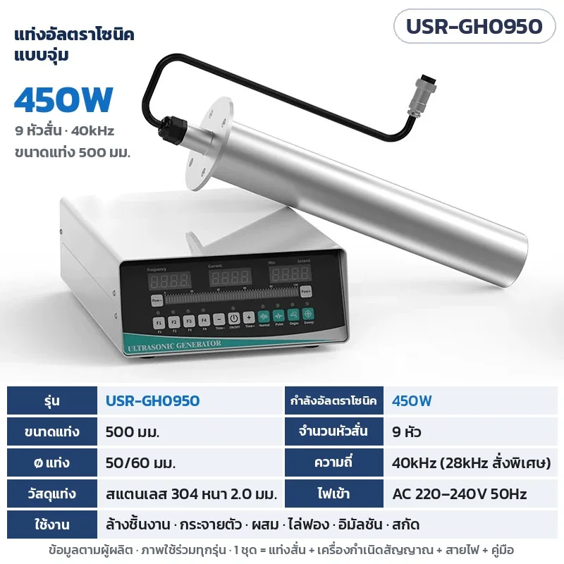 35560 แท่งอัลตราโซนิคแบบจุ่ม พร้อมเครื่องกำเนิดสัญญาณดิจิทัล 40kHz 7 รุ่น 150W – 1050W สแตนเลส 304 รุ่น USR-GH