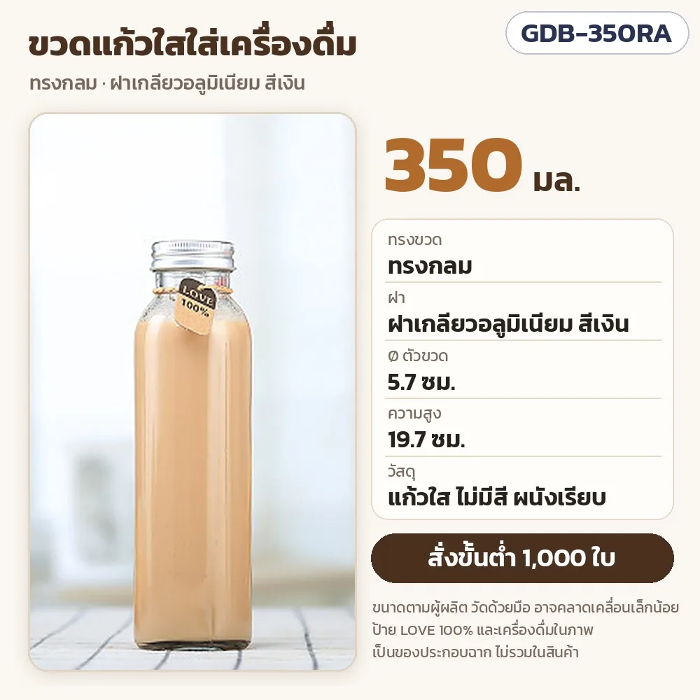 35590 ขวดแก้วใสใส่เครื่องดื่ม 250–500 มล. 8 ทรง ฝา 3 แบบ จุกไม้ก๊อก ฝาเกลียวอลูมิเนียม ฝาเหล็กสีดำ ขวดชา น้ำผลไม้ กาแฟ ชานม นม GDB