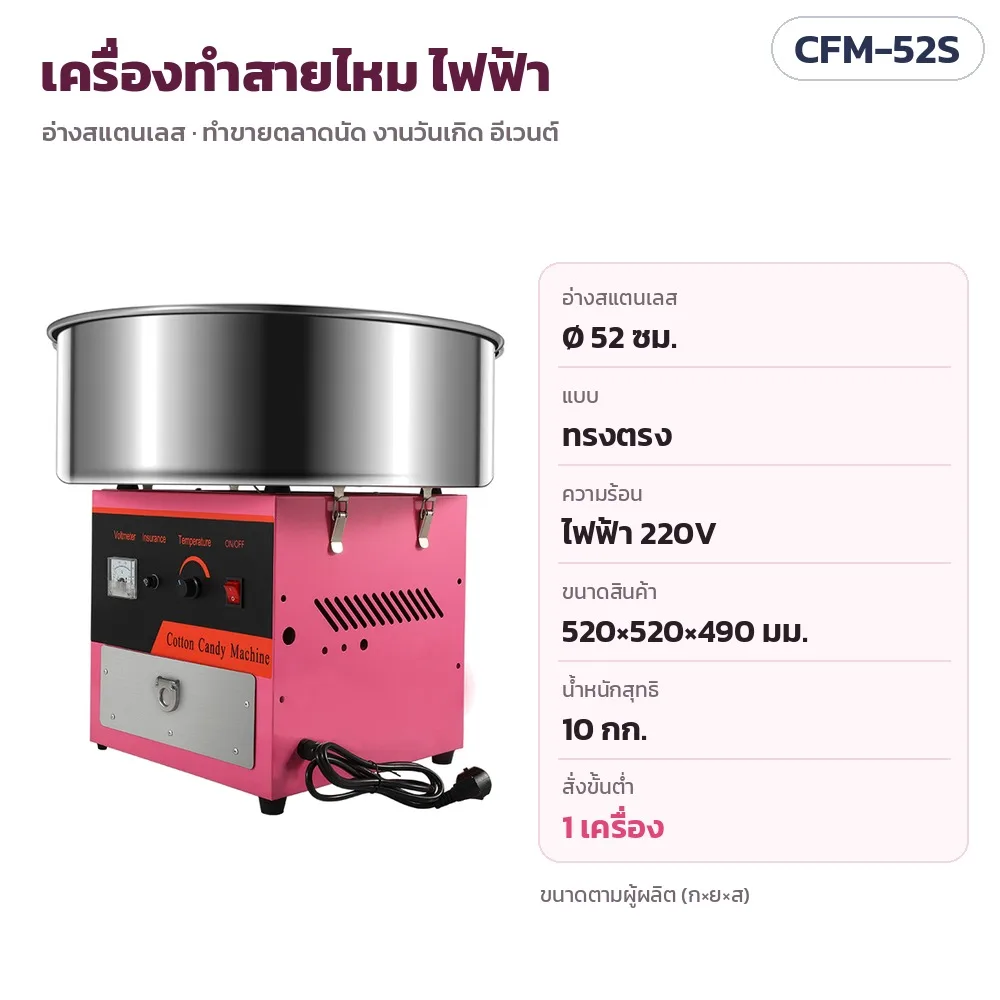 35609 เครื่องทำสายไหม ไฟฟ้า/แก๊ส อ่างสแตนเลส 38 / 52 / 72 ซม. แบบตั้งโต๊ะและรถเข็น 11 ตัวเลือก รุ่น CFM