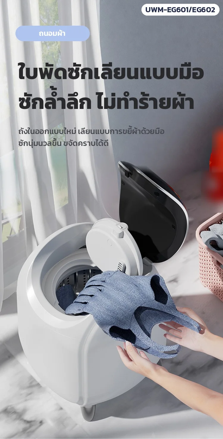 ใบพัดซักเลียนแบบการขยี้ด้วยมือ ซักนุ่มนวล ขจัดคราบได้ดี ไม่ทำร้ายผ้า
