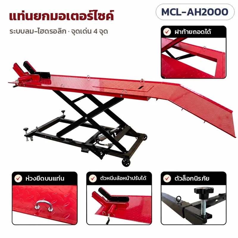 แท่นยกมอเตอร์ไซค์ระบบลม-ไฮดรอลิก จุดเด่น 4 จุด: ฝาท้ายถอดได้ ห่วงยึดบนแท่น ตัวหนีบล้อหน้าปรับได้ และตัวล็อกนิรภัย
