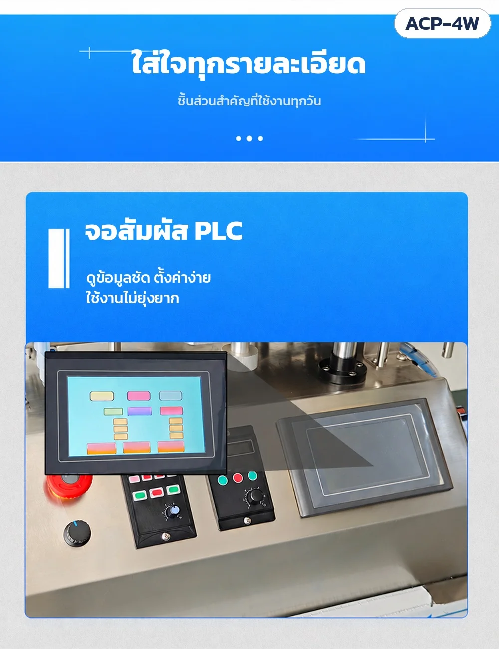 จอสัมผัส PLC ดูข้อมูลชัด ตั้งค่าง่าย ใช้งานไม่ยุ่งยาก
