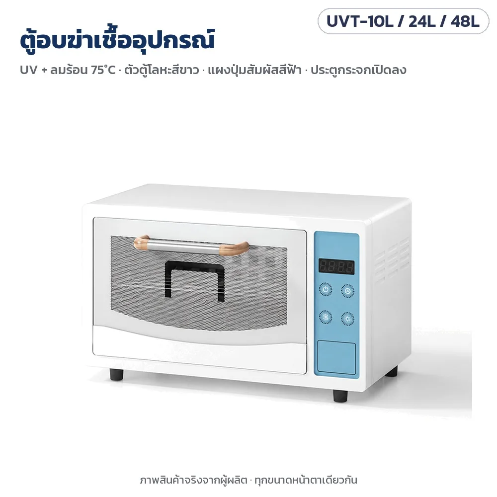 ตัวตู้โลหะสีขาว แผงปุ่มสัมผัสสีฟ้า ประตูกระจกเปิดลง (ภาพสินค้าจริงจากผู้ผลิต ทุกขนาดหน้าตาเดียวกัน)