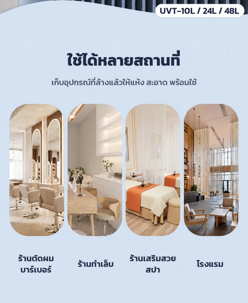 ใช้ได้หลายสถานที่: ร้านตัดผม/บาร์เบอร์ ร้านทำเล็บ ร้านเสริมสวย สปา โรงแรม