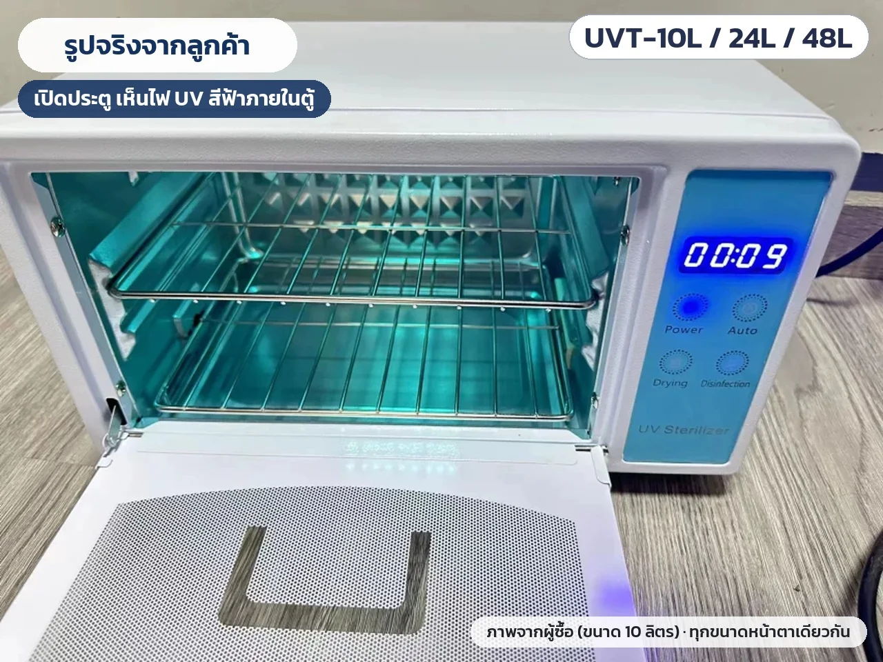รูปจริงจากลูกค้า: เปิดประตู เห็นไฟ UV สีฟ้าภายในตู้ (ภาพจากผู้ซื้อ ขนาด 10 ลิตร ทุกขนาดหน้าตาเดียวกัน)