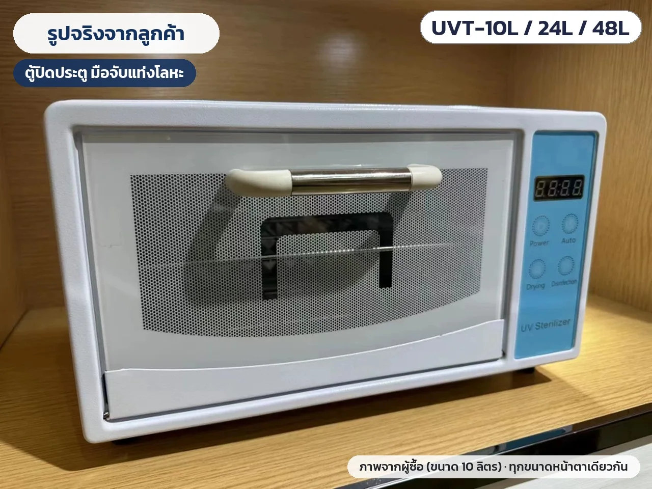 รูปจริงจากลูกค้า: ตู้ปิดประตู มือจับแท่งโลหะ (ภาพจากผู้ซื้อ ขนาด 10 ลิตร ทุกขนาดหน้าตาเดียวกัน)