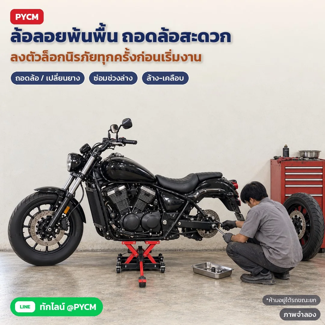 ภาพจำลองด้วย AI (ภาพประกอบ ไม่ใช่ภาพถ่ายจริง): ยกรถจนล้อลอยแล้วลงตัวล็อกนิรภัยก่อนเริ่มงาน ถอดล้อ เปลี่ยนยาง ซ่อมช่วงล่าง ล้าง-เคลือบได้สะดวก ห้ามคนอยู่ใต้รถและห้ามนั่งบนรถขณะยก