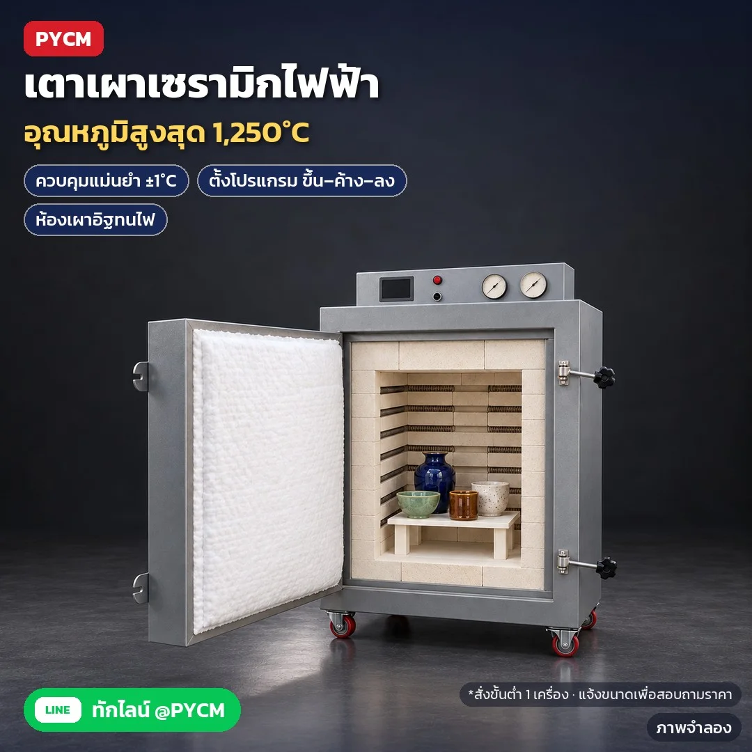 เตาเผาเซรามิกไฟฟ้า 1,250℃ ประตูหน้า ตั้งโปรแกรมเส้นโค้งอุณหภูมิ ±1℃ ห้องเผา 0.01–2 ลบ.ม. ลวดความร้อน / แท่งซิลิคอนคาร์ไบด์ ไฟ 220V / 380V (30 ขนาด + ตัวควบคุม EKF)