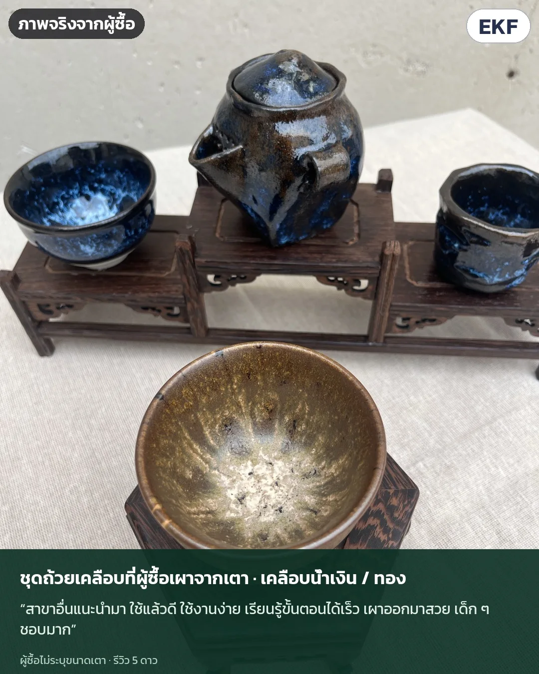 ภาพจริงจากผู้ซื้อ (ไม่ระบุขนาดเตา) · สาขาอื่นแนะนำมา ใช้แล้วดี ใช้งานง่าย เรียนรู้ขั้นตอนได้เร็ว เผาออกมาสวย เด็ก ๆ ชอบมาก