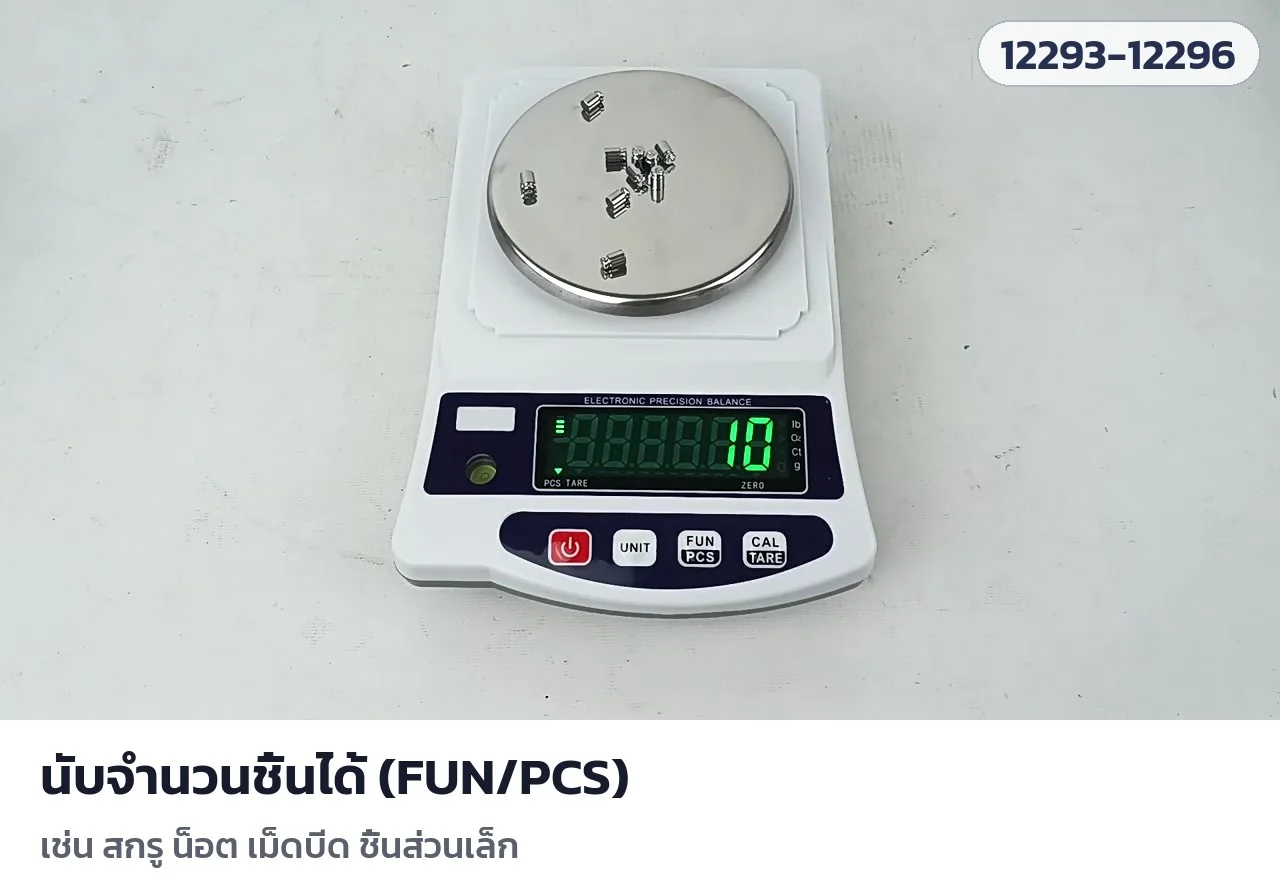 นับจำนวนชิ้นได้ (FUN/PCS)