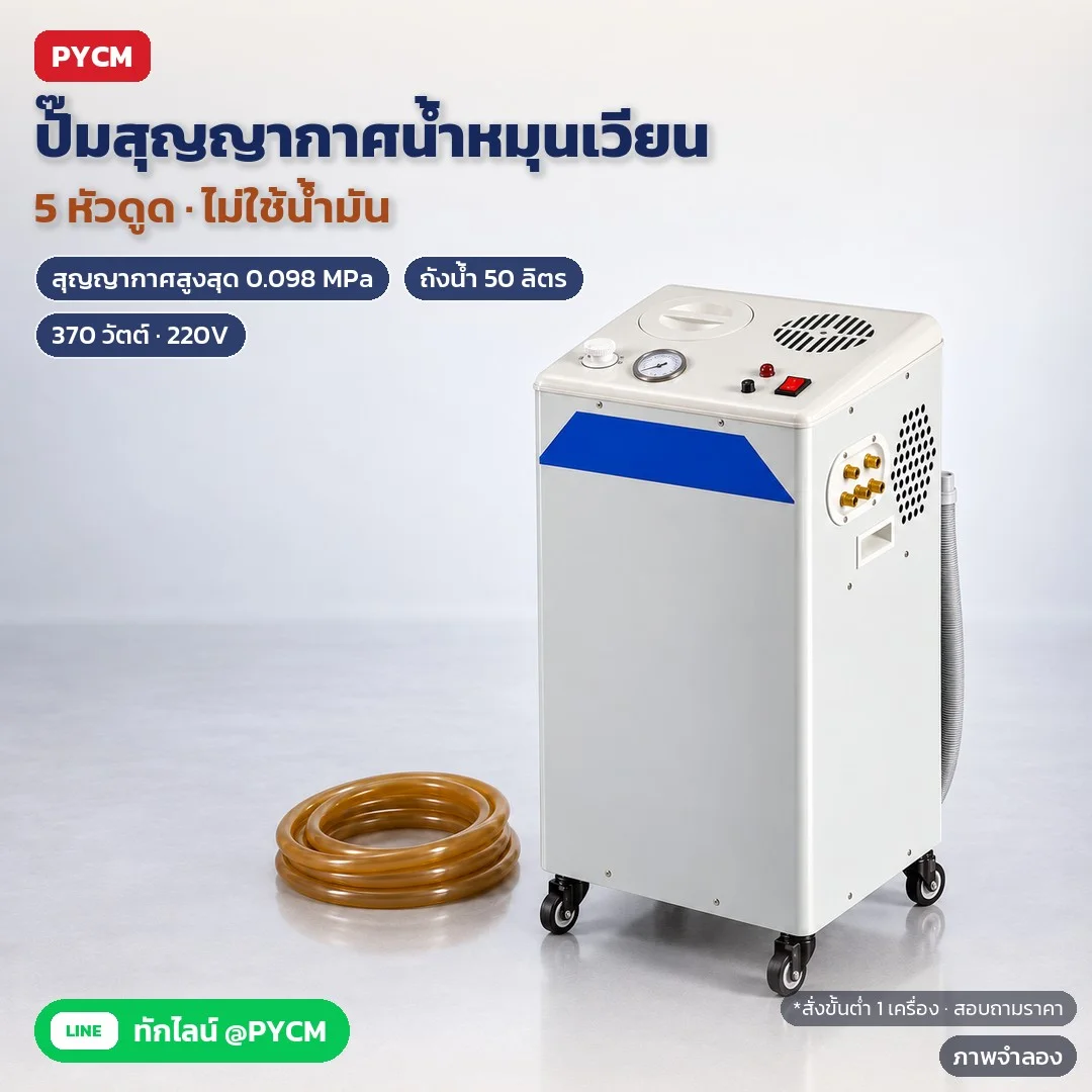 ปั๊มสุญญากาศแบบน้ำหมุนเวียน 5 หัวดูด SHZ-95B แบบตั้งพื้น 370 วัตต์ ไฟบ้าน 220V สุญญากาศสูงสุด 0.098 MPa ถังน้ำ 50 ลิตร ไม่ใช้น้ำมัน มีเกจ ล้อเลื่อน งานกรองสุญญากาศ เครื่องระเหยหมุน กลั่น อบแห้ง ห้องแล็บ (รุ่นมาตรฐาน / PTFE ทนกรด-ด่าง / สายยาง CWP-95B)