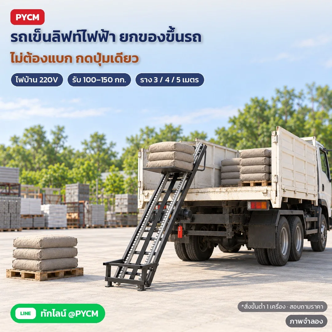 รถเข็นยกของ รถเข็นอเนกประสงค์ ลิฟท์ไฟฟ้า 3/4/5 เมตร รองรับน้ำหนัก 150KG. HG