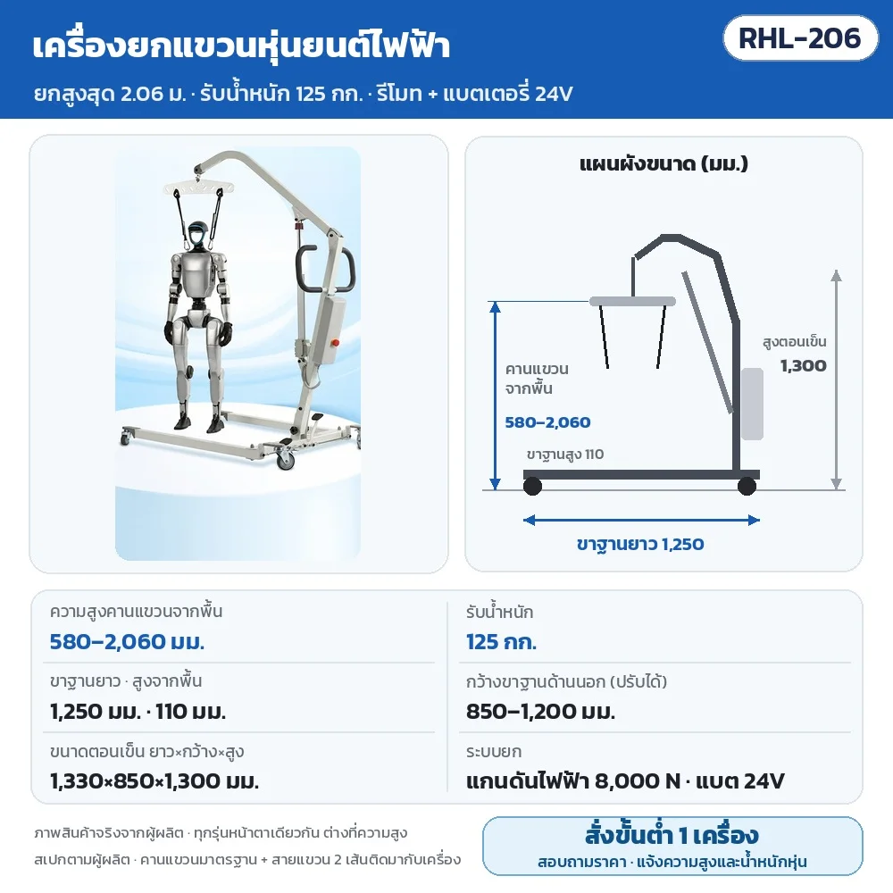 เครื่องยกแขวนหุ่นยนต์ฮิวแมนนอยด์ไฟฟ้า Humanoid Robot Lift ยก–ลงด้วยรีโมท แบตเตอรี่ 24V แกนดันไฟฟ้า 8,000 N คานแขวนหมุน 360° มีล้อเบรก ความสูงแขวน 1.8 / 2.06 / 2.4 ม. รับ 100–150 กก. ทดสอบเดิน ปรับตั้ง ย้ายหุ่นยนต์ (RHL 4 รหัส)
